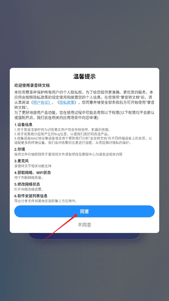 錄音轉文檔