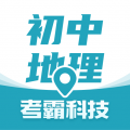 初中地理正式版