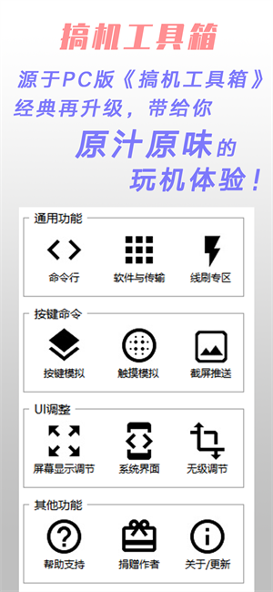 搞機工具箱