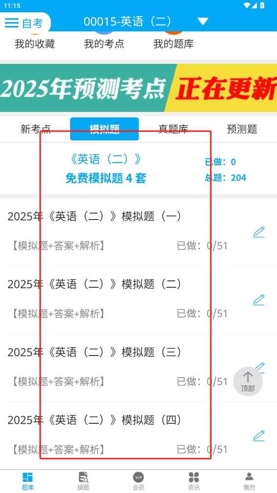自考贏家