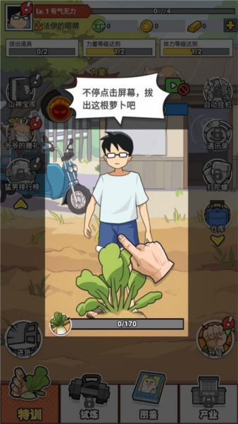 猛男的正義拔蘿卜免費版