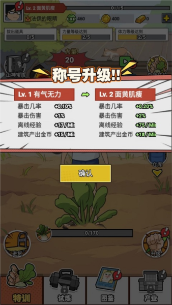 猛男的正義拔蘿卜免費版