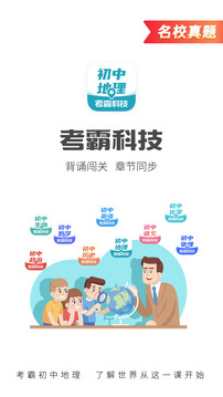 初中地理正式版