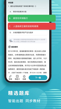 初中地理正式版