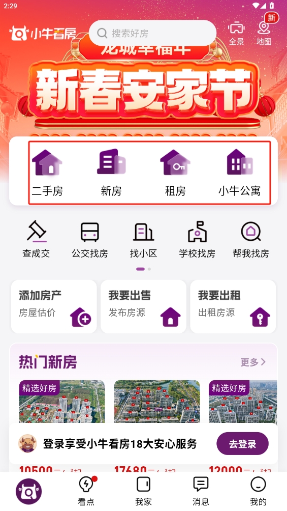 小牛看房