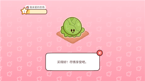 我親愛的農場手游