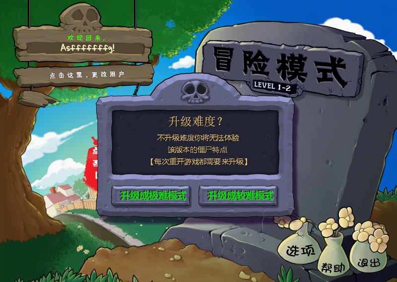 植物大戰僵尸吃席版