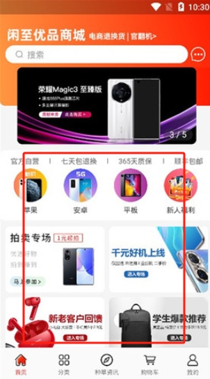 閑至優品二手手機軟件