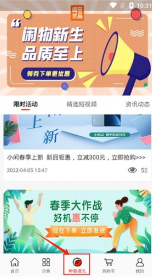 閑至優品二手手機軟件