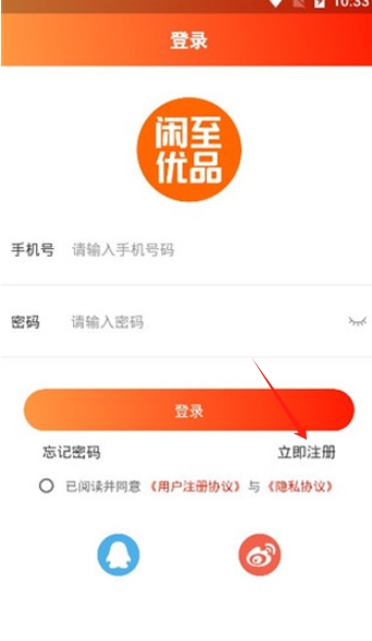 閑至優品二手手機軟件