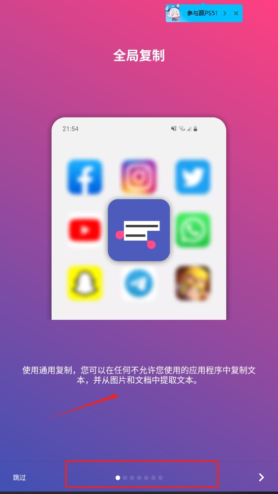 全局復制app