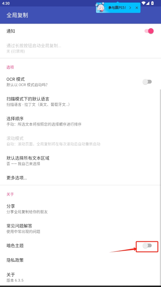 全局復制app
