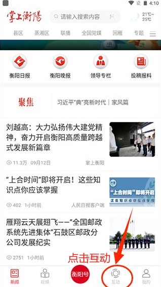 掌上衡陽(yáng)手機(jī)客戶端