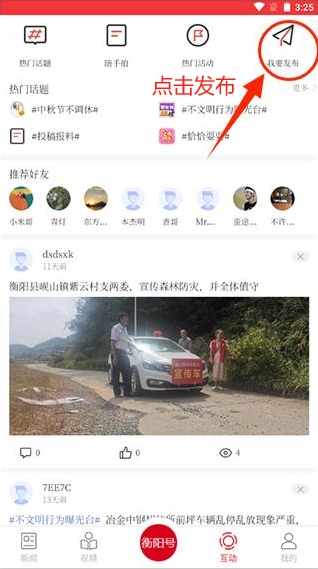 掌上衡陽(yáng)手機(jī)客戶端