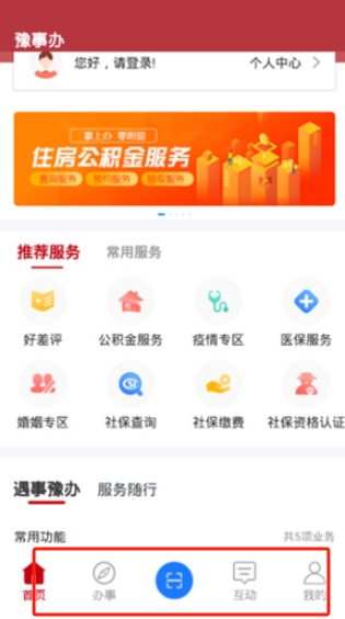 豫事辦官網版