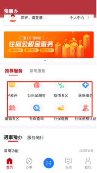 豫事辦官網版