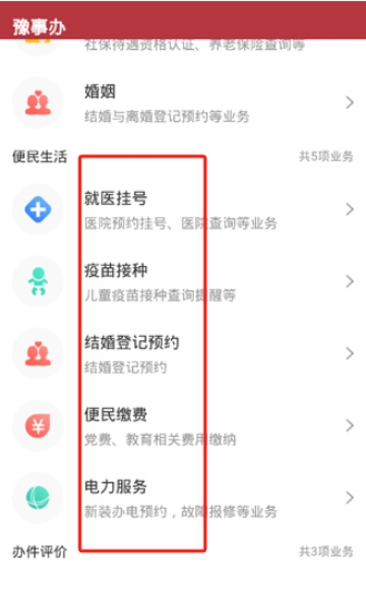 豫事辦官網版