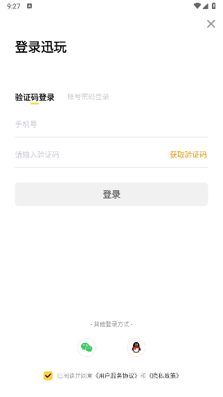 迅玩云游戲