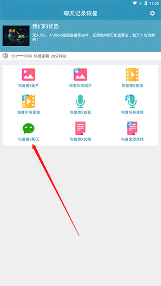 微信聊天記錄恢復軟件