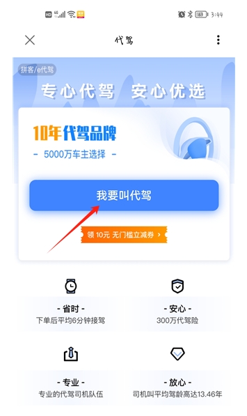拼客順風車APP