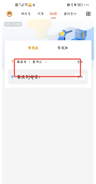 拼客順風車APP