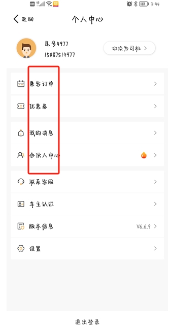 拼客順風車APP