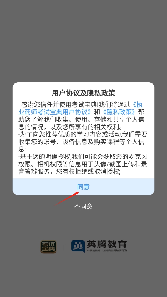 執業藥師考試寶典app