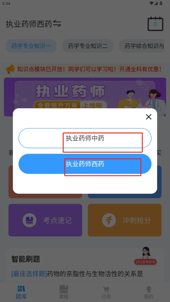 執業藥師考試寶典app
