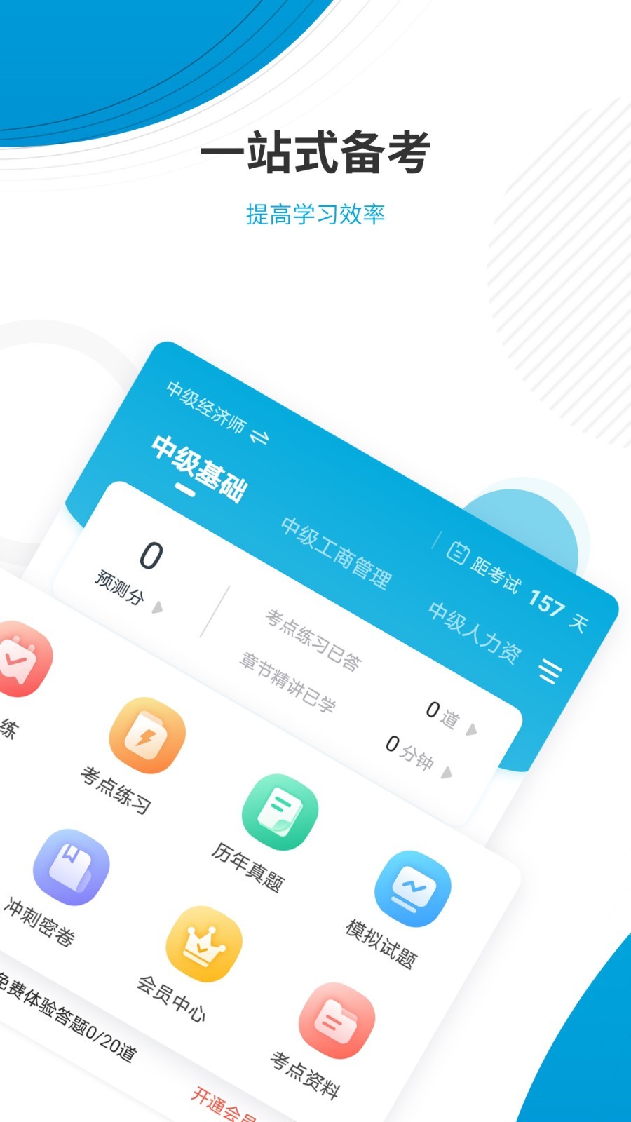 經濟師準題庫app