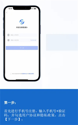 醫通辦