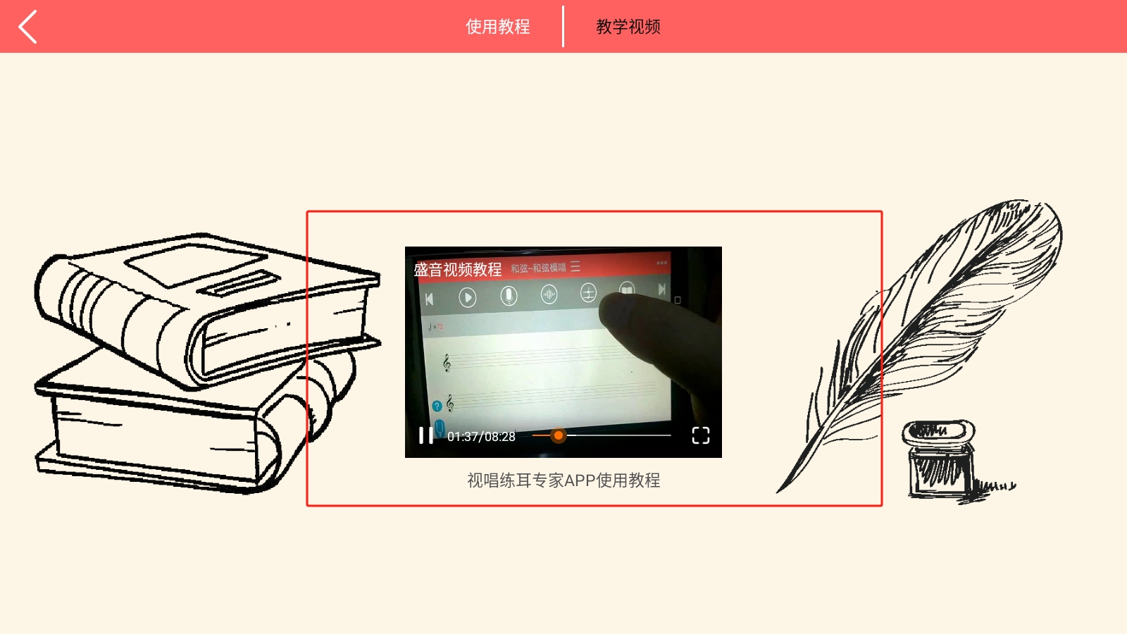 視唱練耳專家app