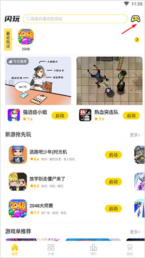 閃玩