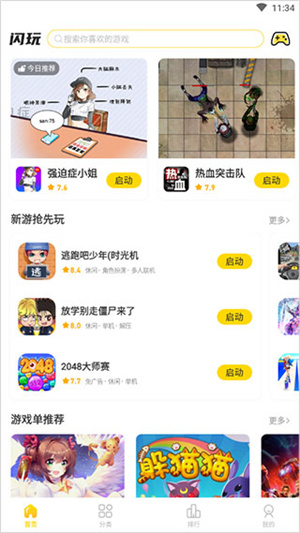 閃玩