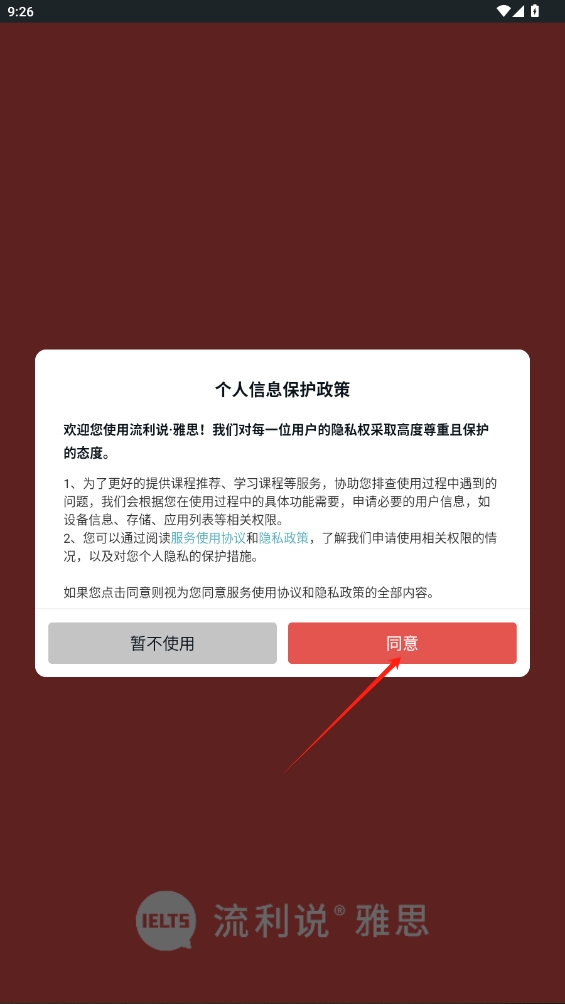 流利說雅思app