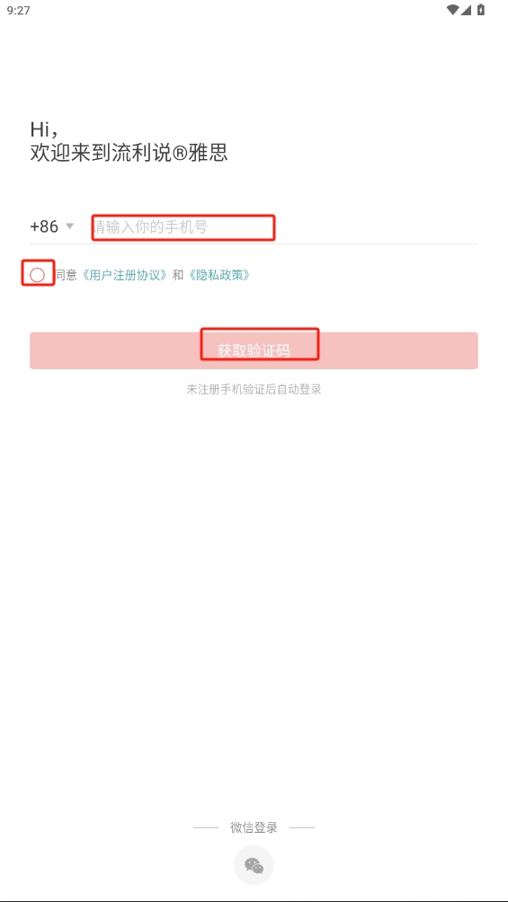 流利說雅思app