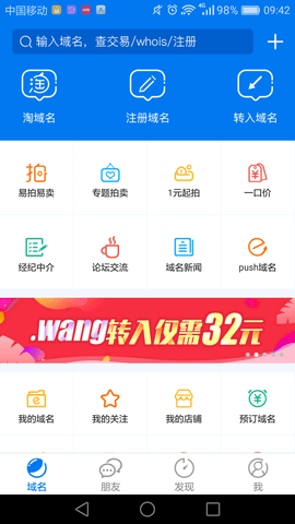 域名停靠(域名管理)