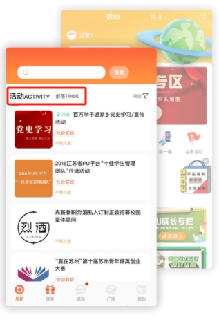 PU口袋校園官網(wǎng)版