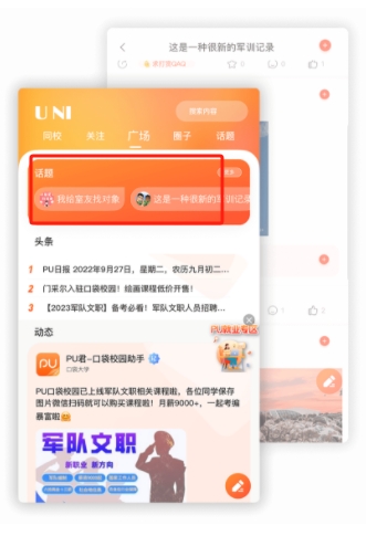 PU口袋校園官網(wǎng)版