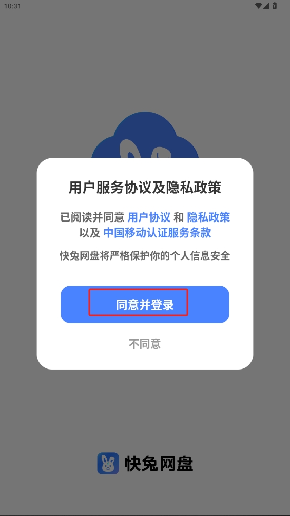 快兔網盤官網版
