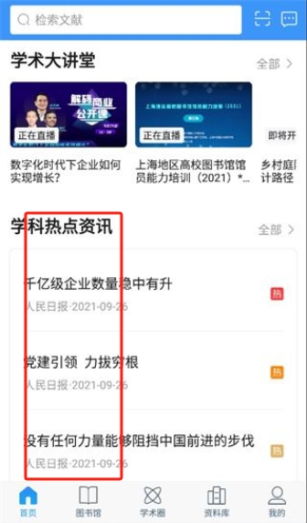 全球學術快報安卓版