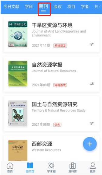全球學術快報安卓版