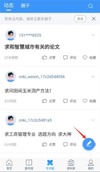 全球學術快報安卓版