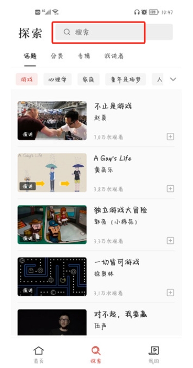 一席app