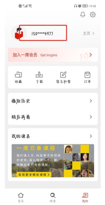 一席app