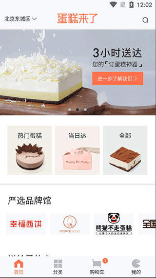 蛋糕來了