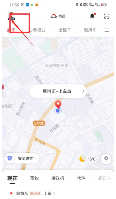 首汽約車官網版
