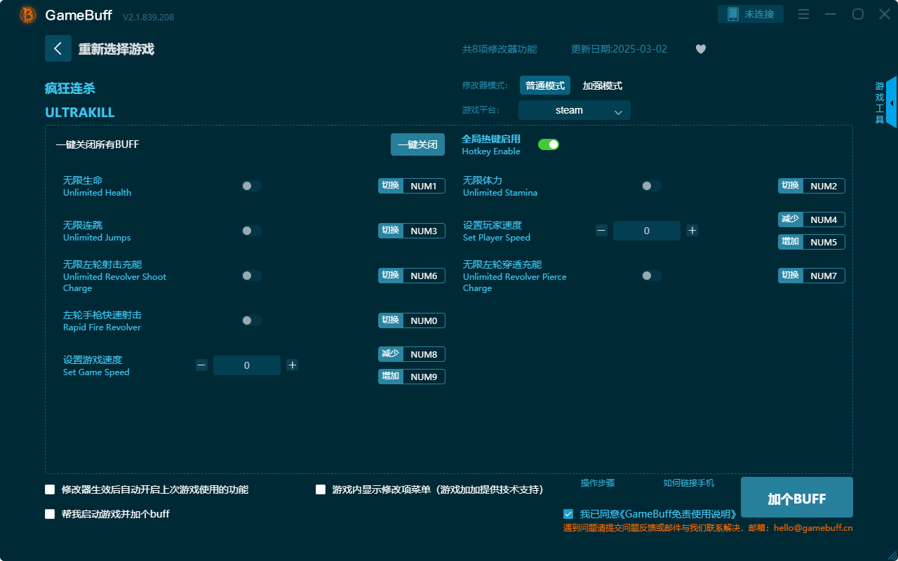 瘋狂連殺八項修改器PC