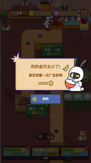 兔克創業記免費版