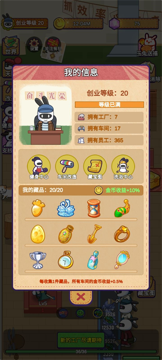 兔克創業記免費版
