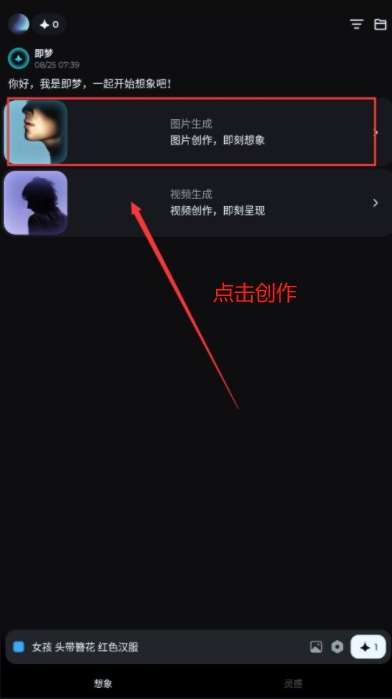 即夢AI安卓版